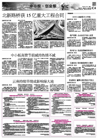 北新路桥公司最新公告深度解读与解析